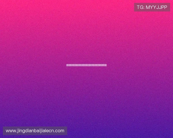 优质真人视讯网址登录线路推荐，快速连接不卡顿保障游戏顺畅