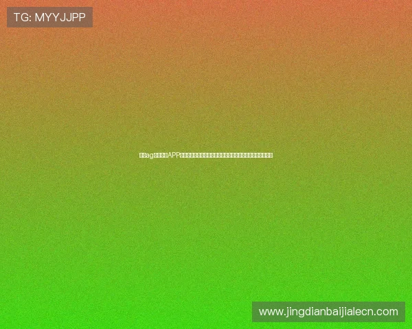 使用ag视讯手机APP进行线上娱乐的最佳技巧，提升中奖率和游戏体验的实用建议