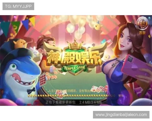 神殿娱乐官网最新版本更新内容与未来发展方向全面解读 神殿娱乐官网最新版本更新内容与未来发展方向全面解读