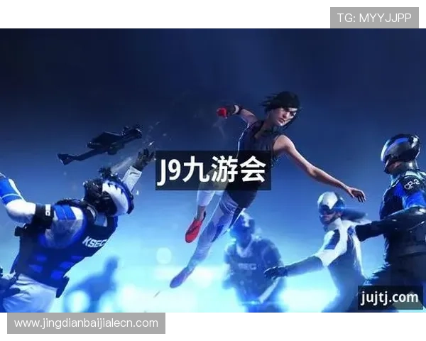 J9九游会真人游戏第一品牌赢在技术创新与公平公正的游戏环境保障
