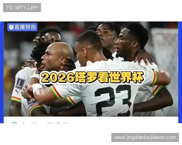 世界杯比赛中巴拿马VS加纳越位次数对比赛战术布局的影响深度分析